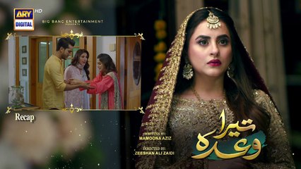 Tera Waada Episode 15 -  12 January 2024   ARY Digital