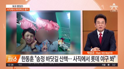 사직에서 머리에 쓴 봉지…부산 가면서 울산은 ‘쏙’