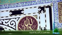 أذان الفجر للمؤذن فيصل نعمان يوم الجمعة 30 جمادى الاخرة 1445