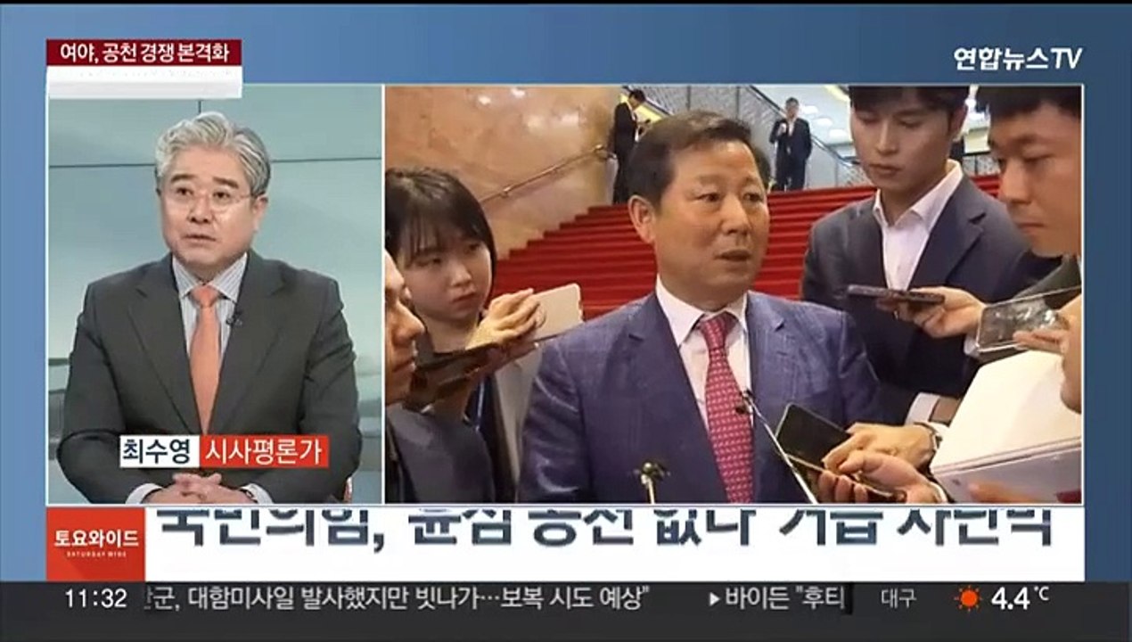 [토요와이드] 여야, 공천 경쟁 본격화…제3지대 움직임 '분주'