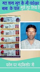 पंडोखर बाबा का काला चिट्ठा खुल गया है...