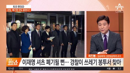 피습 당시 셔츠 수거 공방…경찰, 폐기된 것도 몰랐다?