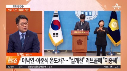 ‘합종연횡’ 빅텐트 펼쳐질까…‘낙준’ 사이 미묘한 기류