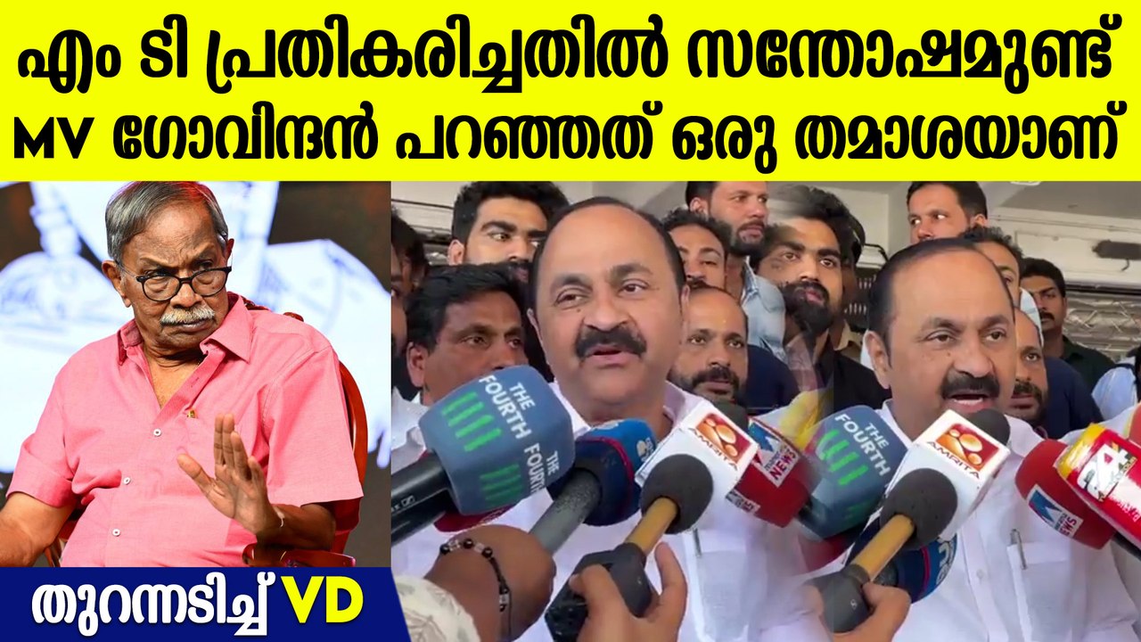 എംടിയുടെ പ്രതികരണം കേരളത്തിന്റെ പ്രതികരണമാണ്, V...