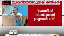 'രാജാവിനേക്കാൾ വലിയ രാജഭക്തിയാണ് പൊലീസ് കാണിക്കുന്നത്'; വി.ഡി.സതീശൻ