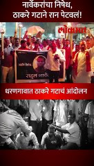 ठाकरे गट आक्रमक