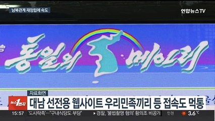 북, 대남단체 정리…'난수 방송' 평양방송도 중단