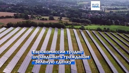 Посланцы Брюсселя агитируют в Давосе за "зелёную сделку"