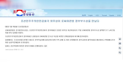 北 최선희 외무상, 러시아 노박 부총리와 회동 "경제 협력 확대" / YTN