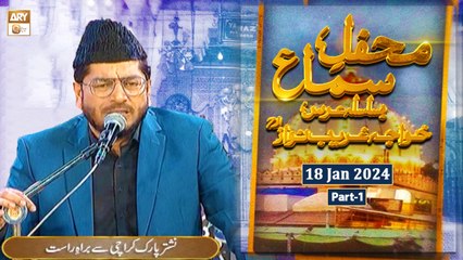 Mehfil e Sama Basilsila e Urss e Khuwaja Ghareeb Nawaz RA - 18 Jan 2024 - Part 1 - ARY Qtv