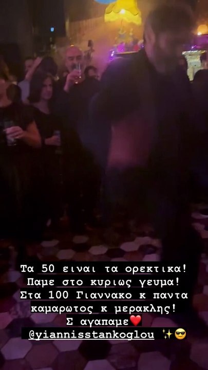 Στάνκογλου: Το πάρτι για τα γενέθλιά του, το ξέ...