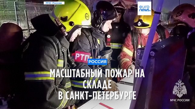 Масштабный пожар на складе Wildberries в Санкт-Петербурге