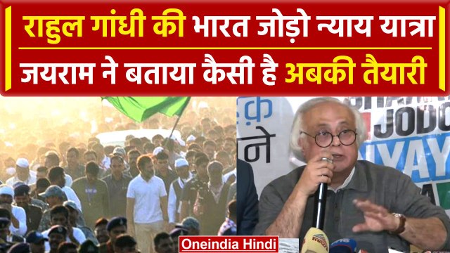 Bharat Jodo Nyay Yatra: Rahul Gandhi की दूसरी यात्रा Congress कितना है तैयार? | वनइंडिया हिंदी