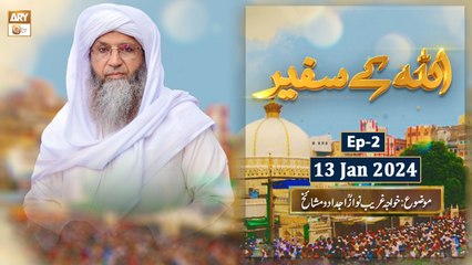ALLAH ke Safeer - Episode 2 - 13 Jan 2024 - ARYQtv