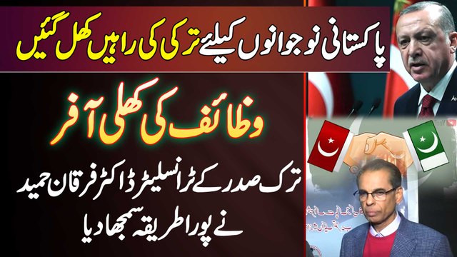 Pak And Turkey Friendship Ke 76 Years - Turkey Announce Free Scholarship For Pakistani Students