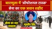 Jammu Kashmir के Baramulla में Operational Task के दौरान सेना का जवान शहीद | Poonch  |वनइंडिया हिंदी