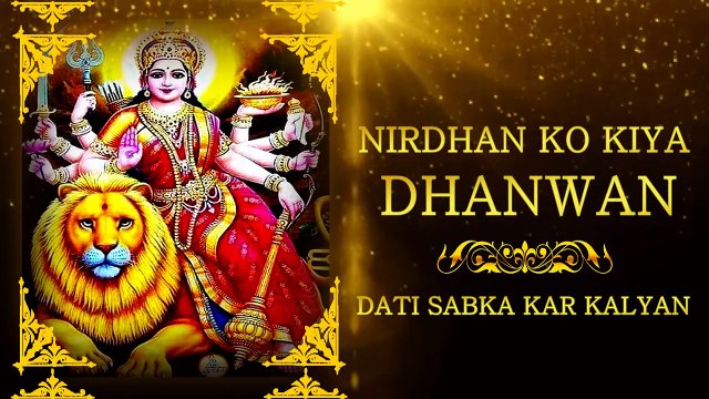 निर्धन को किया धनवान Navratri Special Durga Bhajan _ Navratri Songs