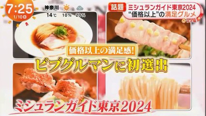 ミシュランガイド東京2024  Guida Michelin Tokyo 2024 cibo gourmet a Tokyo! Ottimo prezzo