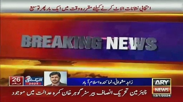 ECP extends time to allot electoral symbols for Elections 2024 | Breaking News