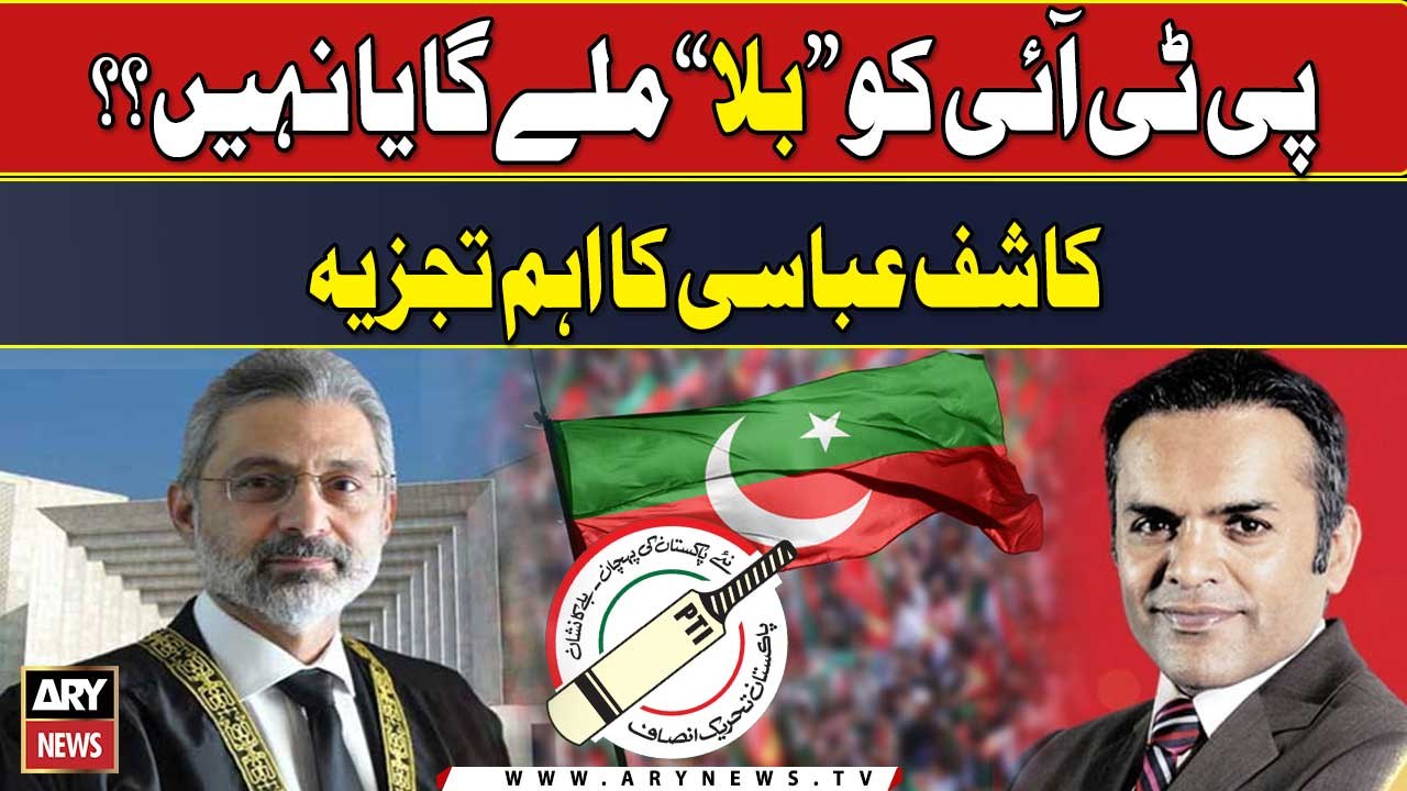 Kashif Abbasi Analysis on PTI "Bat" Symbol Case | Breaking News
