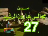 مسلسل من مجالس هارون الرشيد -   ح 27  -   من مختارات الزمن الجميل