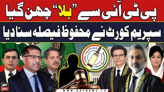PTI Bat Symbol Case | Supreme Court Nay Mehfooz Faisla Suna Diya | Breaking News