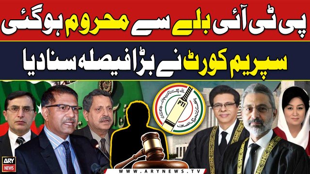 PTI Bat Symbol No More | Supreme Court Big Decision | Breaking News
