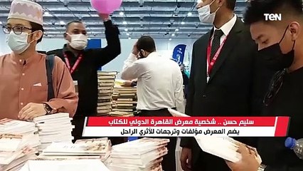 سليم حسن .. شخصية معرض القاهرة الدولي للكتاب