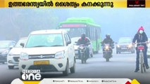 ഉത്തരേന്ത്യയിൽ ശൈത്യം കനക്കുന്നു; ഡൽ​ഹിയിൽ റെഡ് അലർട്ട് തുടരുന്നു