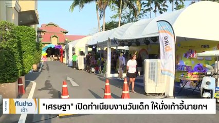 | Morning Nation | 12 ม.ค. 67 | PART 2