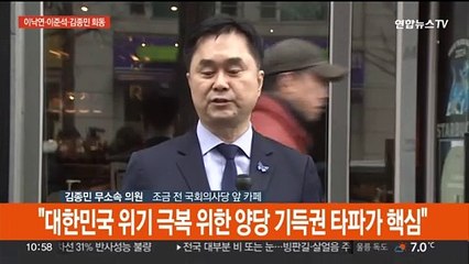 [현장연결] 김종민 "미래대연합, 기득권정치 타파 위한 연합·협력 나설 것"