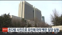 돈다발 사진으로 유인해 흉기 들이대고 마약 뺏은 일당 실형