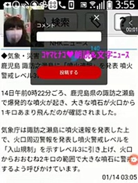 204x360-ｺﾔﾏﾋﾅｺ♥️文字&朗読ﾆｭｰｽ-鹿児島県-諏訪之瀬島-噴火-令和6(2024)年1月14日(日)雪AM3時5分配信125秒3MB-movie785051018