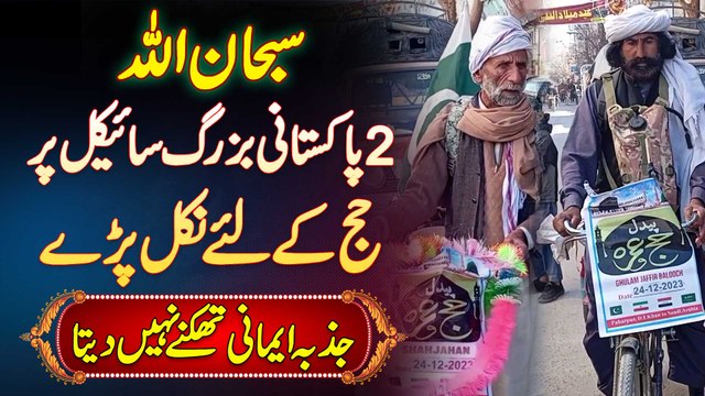 2 Pakistani Buzurg Cycle Par Hajj Karne Nikal Pare - Jazba e Imani Thakne Nahi Deta
