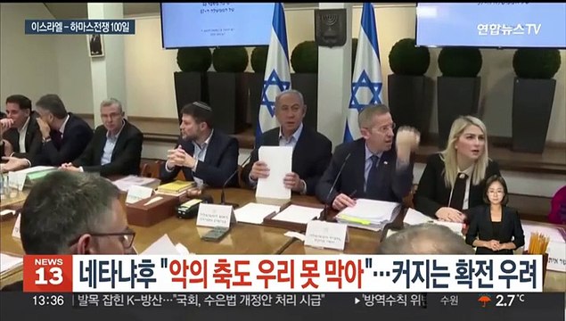 네타냐후 악의 축도 우리 못 막아 …100일 맞은 가자전쟁, 커지는 확전 우려
