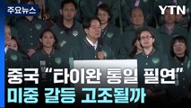 독립 성향 민진당 3연속 집권...中 