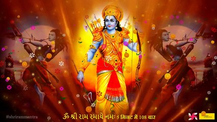 Om Shri Ram Ramaya Namaha _ 108 Times  _ Shri Ram Mantra