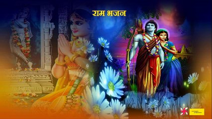 Payoji Maine Ram Ratan Dhan Payo _ Meera Bhajan _ Ram Bhajan