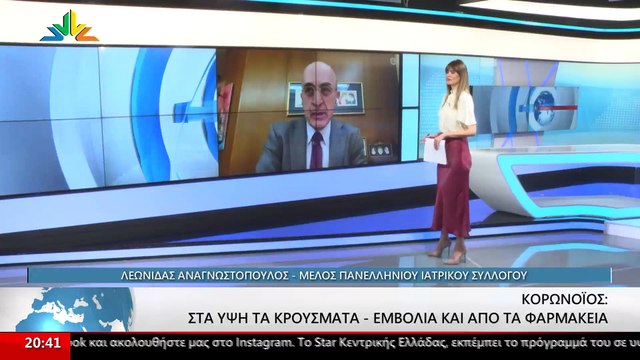 Το μέλος του Πανελλήνιου Ιατρικού Συλλόγου Λεωνίδας Αναγνωστόπουλος στο Star