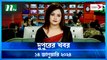 Dupurer Khobor | 14 January 2024 | NTV Latest News Update