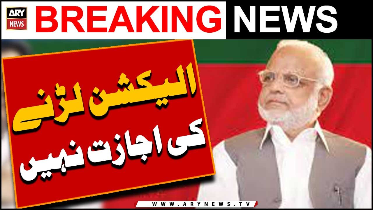 PTI rehnuma Ejaz Chaudhry ko election larny ki ijazat nahi mili