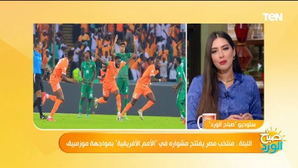منتخب مصر يفتتح مشواره في "أمم أفريقيا" بمواجهة موزمبيق الليلة.. وناقد رياضي يكشف آخر الاستعدادات