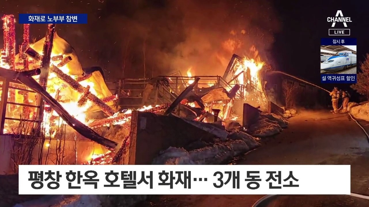 단독주택 화재로 80대 노부부 숨져