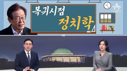 [여랑야랑]전국구 구애 / 복귀시점 정치학 / 대만처럼?