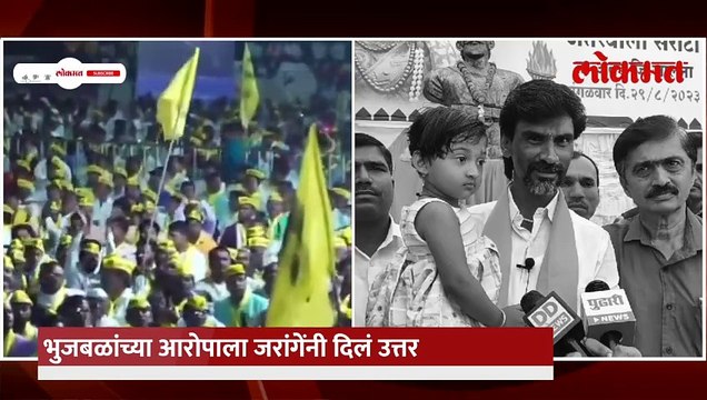 भुजबळांचा मोठा आरोप, जरांगे पाटलांचा पलटवार- मराठा ओबीसी वाद पुन्हा पेटणार?