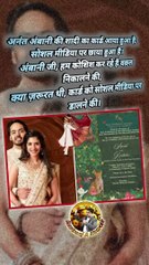 अनंत अंबानी की शादी का कार्ड   #anantambani #ambaniwedding #ambani #virals #shortsfeed #trending #reelsindia