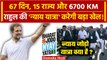 Bharat Jodo Nyay Yatra 15 राज्य , 6700 KM लंबा सफर, ऐसे होगी Rahul Gandhi की यात्रा | वनइंडिया हिंदी