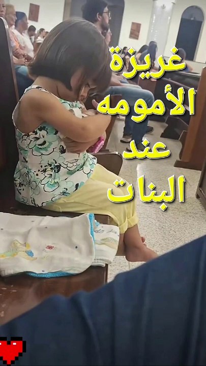غريزة الأمومة عند البنات