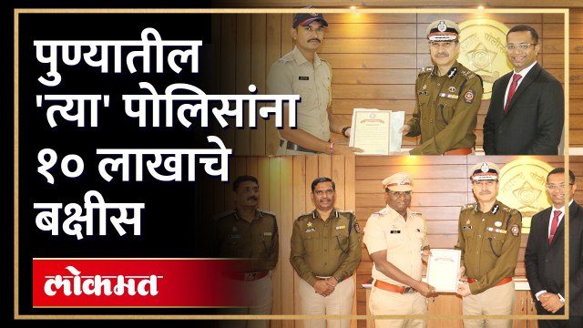 दहशतवाद्यांना पकडले, मोठा डाव उधळला.. पुणे पोलिसांना दहा लाखाचे बक्षीस..