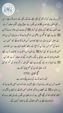 Daily Hadees | Hadees Sharif | Sahih Bukhari 2703 || Daily Blink #shorts #viral #hadees #hadith